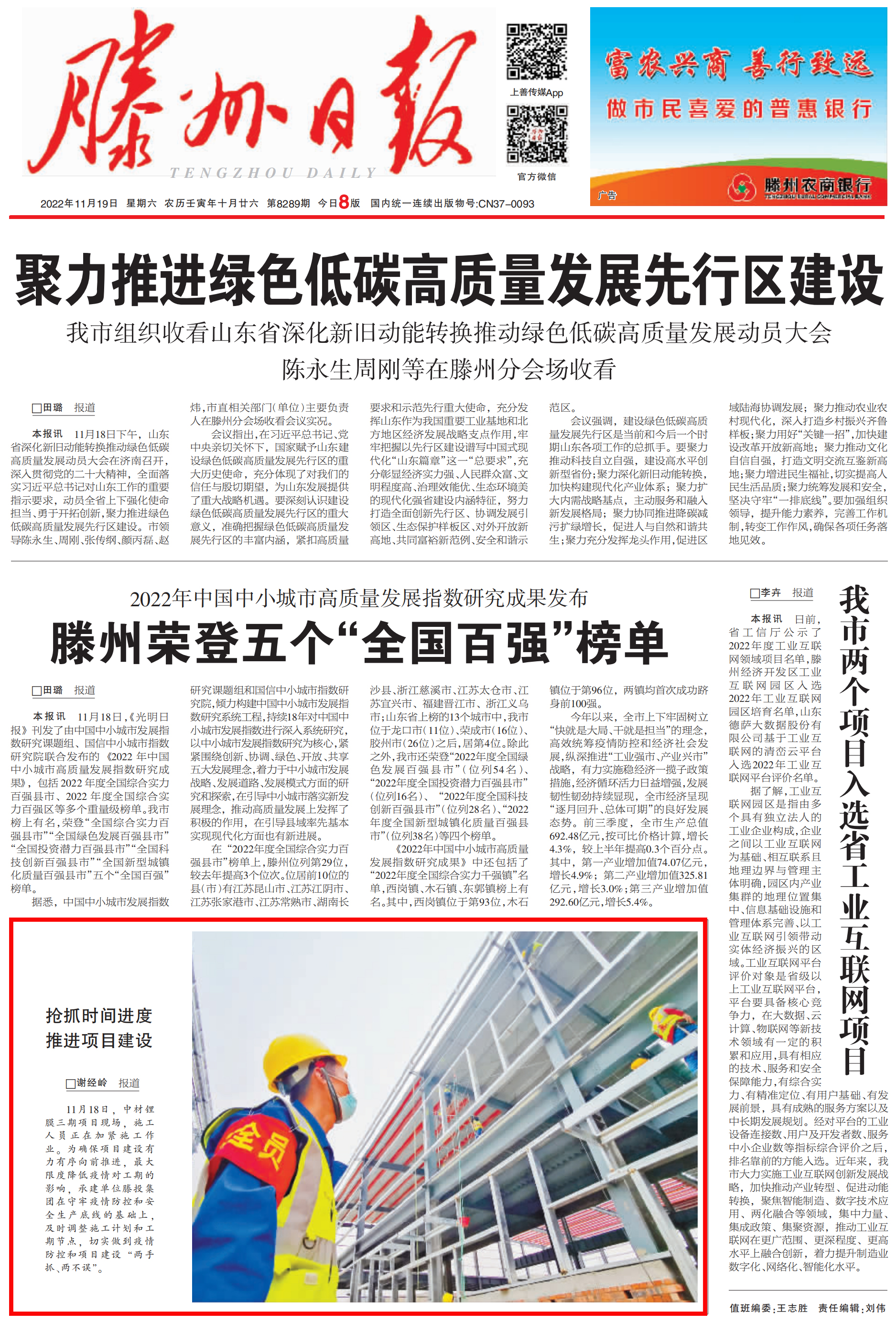 2022.11.19滕州日?qǐng)?bào)_00.jpg