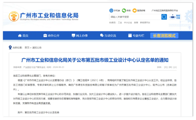 創(chuàng)新引領(lǐng)未來，技諾智能Jetinno獲廣州市工業(yè)設(shè)計中心認定